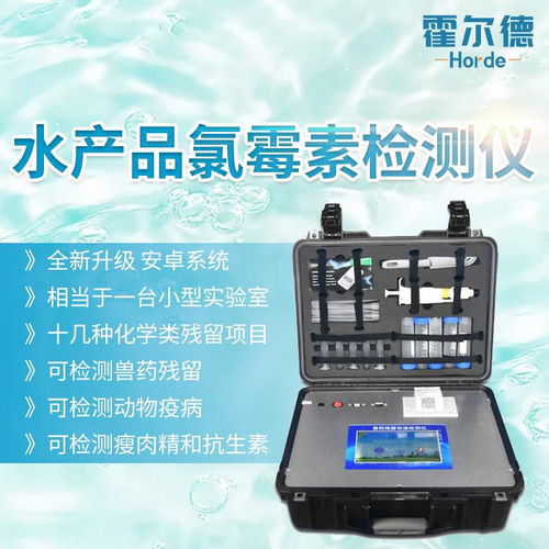 科技創(chuàng)新引領健康 水產品氯霉素快速檢測儀與視力保健儀技術開發(fā)概述